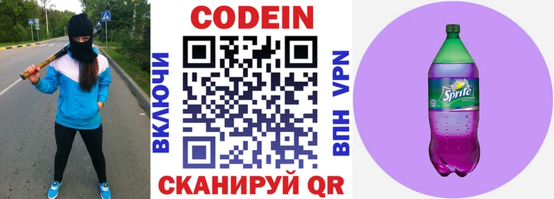 Кодеиновый сироп Lean напиток Lean (лин)  Нижние Серги 